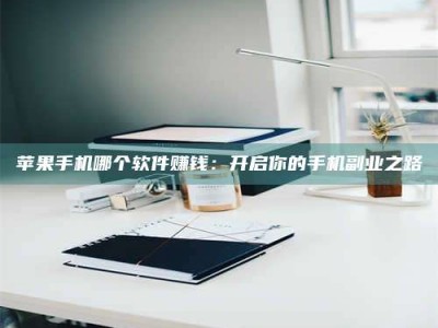 沂南《呋塞米片试药之谜，敢做小白鼠是赚是亏？》