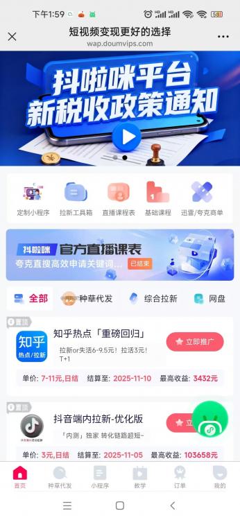 沂南抖啦咪是什么平台-一个专注短视频流量变现的平台！ 第3张